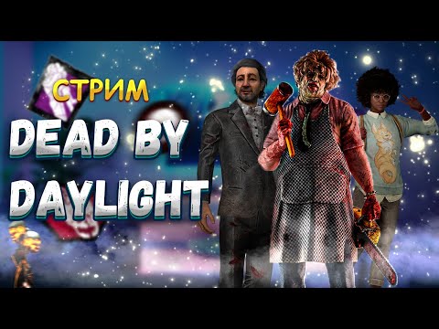 Видео: Самый добрый Душнила на ПЛАНЕТЕ  | Dead by Daylight