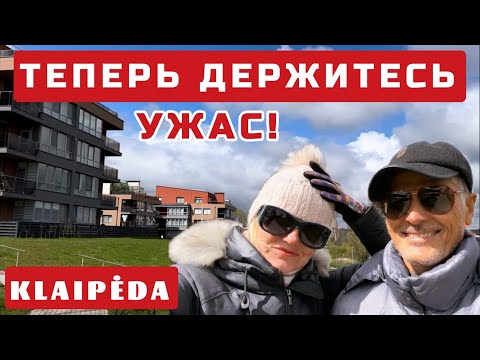 Видео: Литва сегодня. НЕ ПЕРЕХОДИТЕ ГРАНИЦЫ. Нет сил терпеть. Отвечаем на комменты #клайпеда #литва #dange