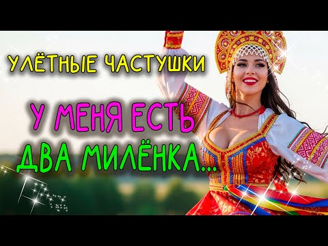 Видео: 🎵🍷💃 "У МЕНЯ ЕСТЬ ДВА МИЛЁНКА..."| Эх, ГУЛЯЙ ДУША!