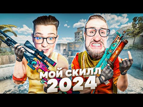 Видео: МЕНЯ УНИЖАЮТ! ВЕРНУЛСЯ В CS 2 СПУСТЯ ПОЛ ГОДА! МОЙ СКИЛЛ ПОСЛЕ ДОЛГОЙ ПАУЗЫ! ГДЕ МОИ РУКИ?! (CS 2)