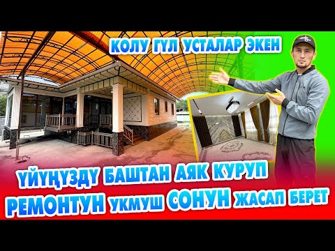 Видео: Уста ИЗДЕГЕНДЕР барбы! УСТАЛАРДЫН эң КҮЧТҮҮСҮ табылды ~ Үйдү баштан аяк КУРУП, РЕМОНТУН ЖАСАП берет