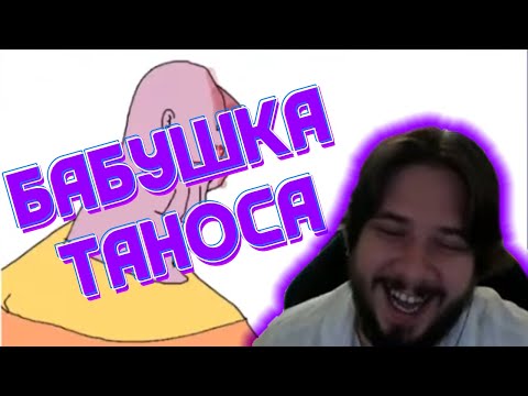 Видео: THERUDYGAMES ИГРАЕТ В ГАРТИК | БАБУШКА ТАНОСА