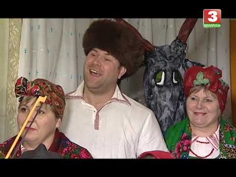 Видео: Абрад “Каляды”. Вёска Шасціснопы Чэрвеньскага раёна