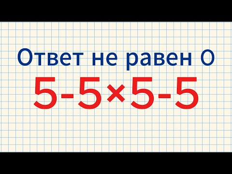 Видео: Математический пример, который поставит вас в тупик!