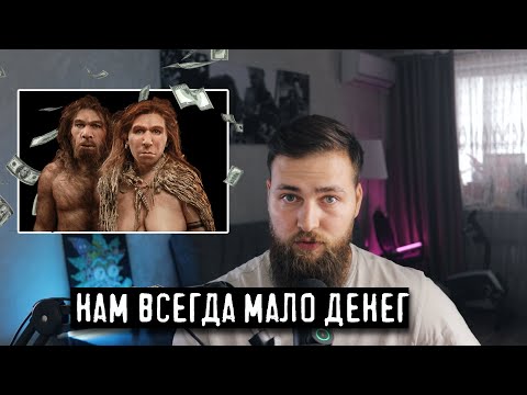 Видео: Дофамин и Эволюция: "Почему нам всегда мало денег?"