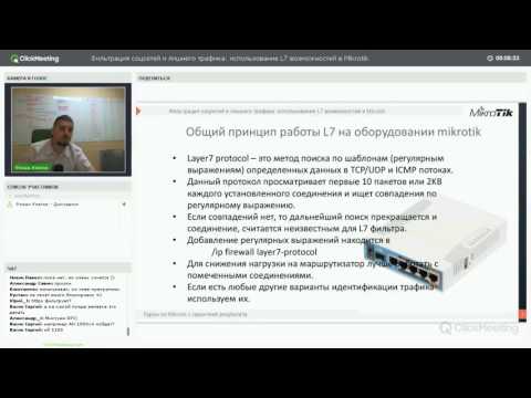 Видео: Фильтрация соцсетей и лишнего трафика: использование L7 возможностей в Mikrotik