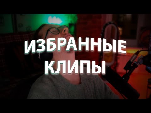 Видео: ИЗБРАННЫЕ КЛИПЫ ОЛЁШИ ЗА ВСЁ ВРЕМЯ | Лучшие моменты | Нарезка