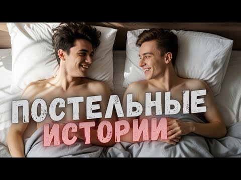 Видео: Постельные истории // Охранник В ПАРКЕ нас спалил