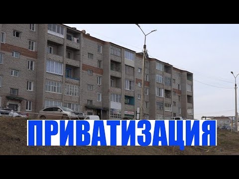 Видео: Минимум, что надо знать о приватизации