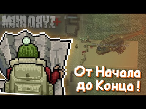 Видео: Прохождение #25 "Финал"  ► Mini Dayz+ 1.2