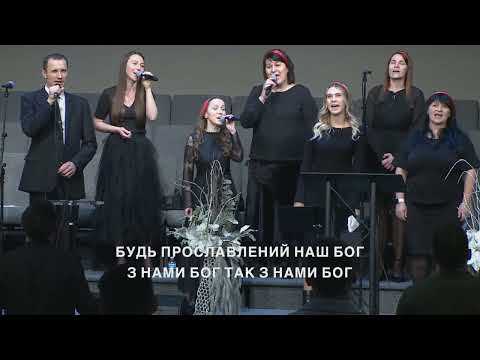 Видео: Славим Того, Хто життя дарував