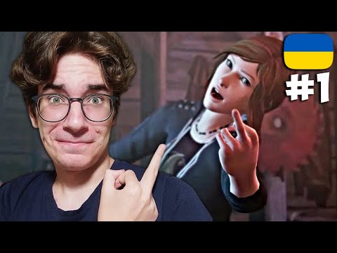 Видео: ► LIFE IS STRANGE: BEFORE THE STORM / Серiя 1 — ПIДЛIТКОВI ВИКРУТОСИ