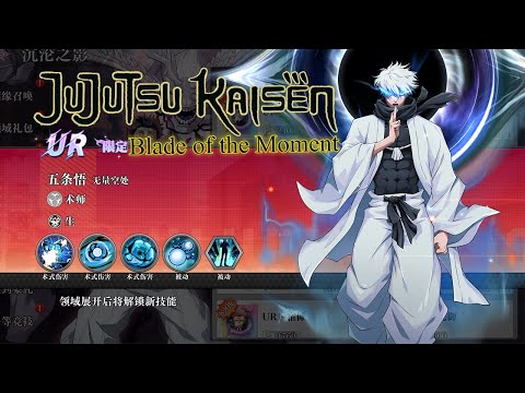 Видео: За Годжо + первое пробуждение! | Satoru Gojo Summons | Jujutsu Kaisen: Blade of the Moment (刹那之刃)