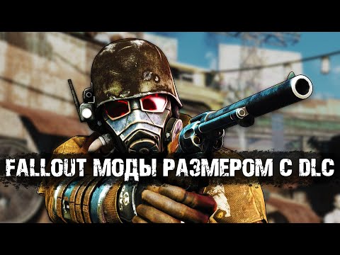 Видео: 9 модов для Fallout размером с DLC!