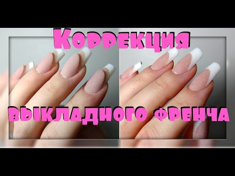 Видео: КОРРЕКЦИЯ Наращенных Ногтей / Секрет отсутствия ОТ СЛОЕК / Татьяна Бугрий