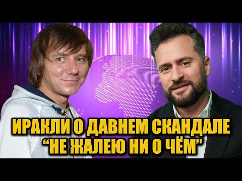 Видео: Иракли впервые рассказал правду о драке с Гребенщиковым: “Я поступил по-мужски!”
