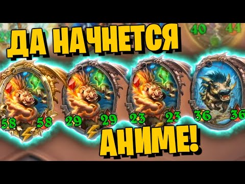 Видео: 1 ЧАРГЛА ХОРОШО, А 5 - ИМБА!✨🐷✨И ПУМБА СВЕРХУ🐗