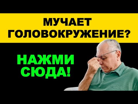 Видео: Точки при головокружении и нарушении равновесия | Восточные методы