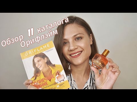 Видео: Мои рекомендации по 11 каталогу.  Infinita My Sunshine 44315. Секреты использования масок для лица