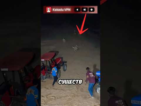 Видео: Парни наткнулись на странных существ 😱🧌