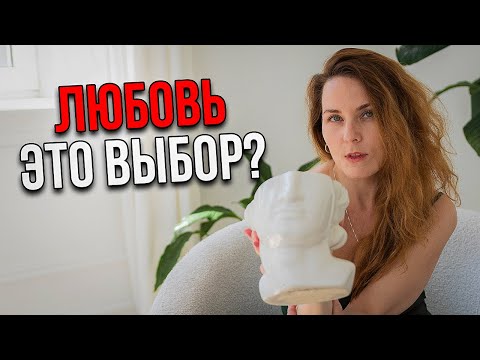 Видео: Как НЕ Спутать Желание с Любовью? | Тина Кристинова