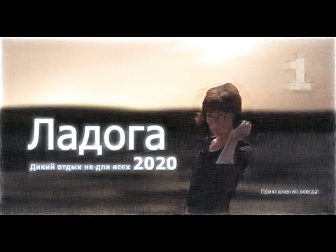 Видео: Самоизоляция на Ладоге. Юго-западное побережье, доступное для автомобилистов. 20.1