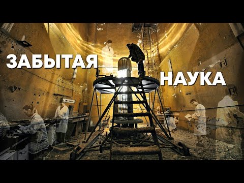 Видео: Лаборатория ядерной физики \\ НА РУИНАХ