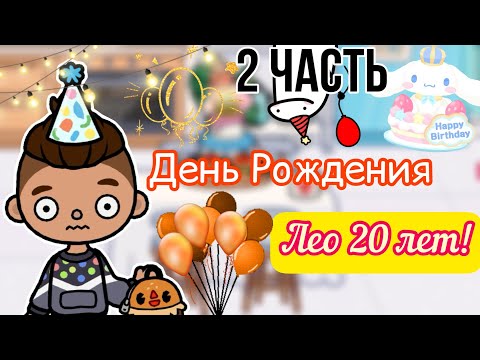 Видео: Поход в кинотеатр 📽️🎆💕 / Toca Life World / тока бока / toca boca / Secret Toca