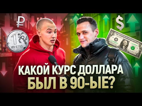 Видео: ТЕСТ НА ЗНАНИЕ ДЕВЯНОСТЫХ / Ответь на 5 ВОПРОСОВ и выиграй 5000 рублей