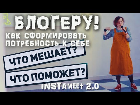 Видео: Что помогает и что мешает начинающему блогеру. Взгляд психолога. |  Дарья Король