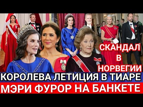 Видео: Королева ЛЕТИЦИЯ В Тиаре видео _Королева Мэри с ИЗМЕННИКОМ Блистала НА БАНКЕТЕ_ Хокон и Метте Марит 