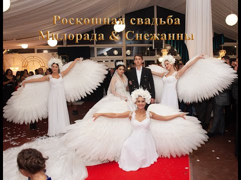 Видео: Роскошная свадьба  Милорада  & Снежаны  6 часть . Цыганская свадьба.