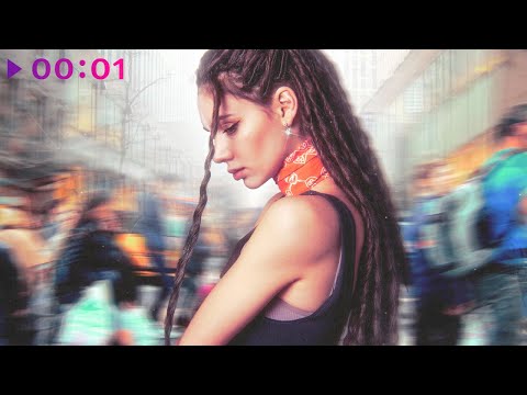 Видео: PEGAS - В шаге от тебя | Official Audio | 2022