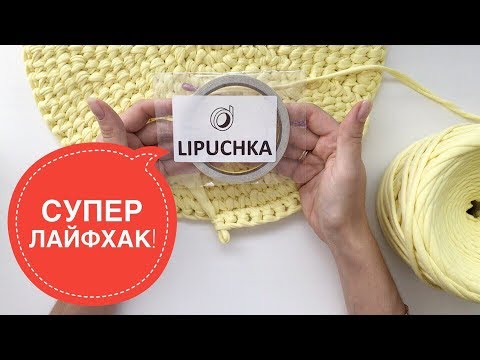 Видео: Супер лайфхак для вязальщиц из трикотажной пряжи. Пригодится!