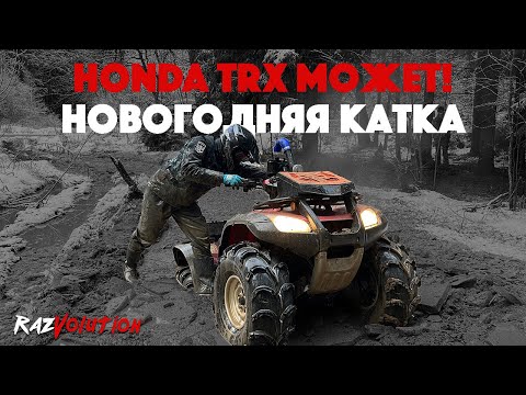 Видео: ТЕСТЫ HONDA TRX 680 30’’! НА ЧТО ОНА СПОСОБНА?