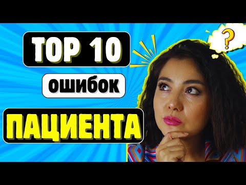 Видео: ЛАЙФХАКИ, КАК ЗАЩИТИТЬ СЕБЯ У ВРАЧА!