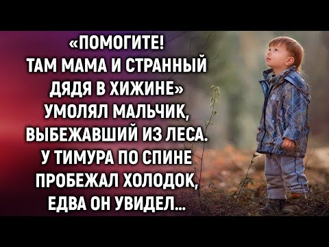 Видео: Увидев мальчика, выбежавшего из леса на дорогу Тимур похолодел, тогда он еще не знал…