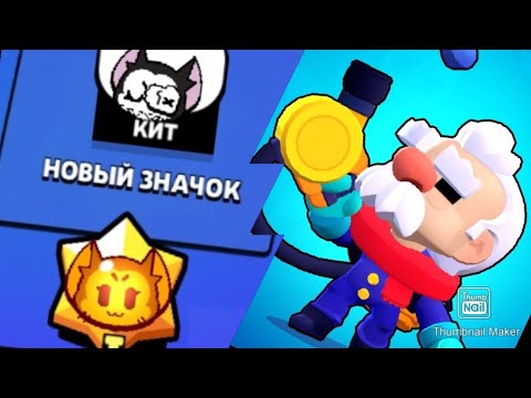 Видео: Апнул Кита на 1 золото, и играл на Гэйле☺ #BrawlStars, 1 часть