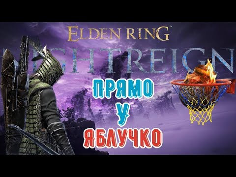 Видео: Я пройшов ЛИШЕ МЕТАЛЬНИМИ ПРЕДМЕТАМИ Аугура в Elden Ring Nightreign. Челендж і гайд на лучника