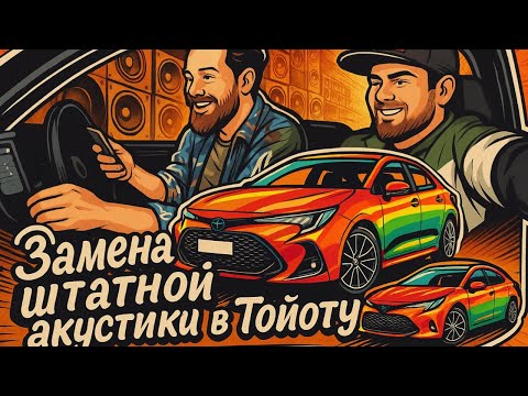 Видео: АВТОЗВУК: Замена динамиков в дверях: 16 см вместо штатных пошагово и до/после.