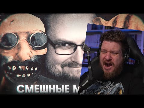 Видео: СМЕШНЫЕ МОМЕНТЫ С КУПЛИНОВЫМ #14 | РЕАКЦИЯ НА КУПЛИНОВА