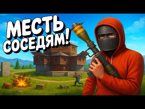Видео: НЫЧКА с РАКЕТАМИ и МЕСТЬ соседям! Меня РЕЙДЯТ 3 раза в РАСТ RUST