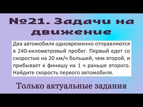 Видео: ОГЭ по математике. Вторая часть - 21-е задания