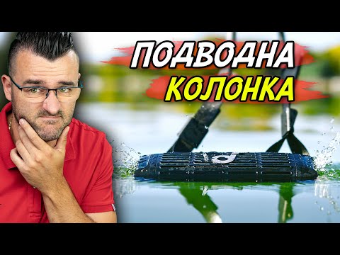 Видео: НЕ ПОТЪВА! - Подводната колонка Soundcore Boom 3i ревю