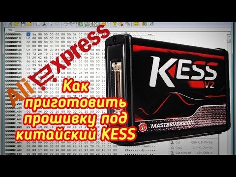 Видео: Как приготовить прошивку для записи китайским Кессом? / KESS с AliExpress/ Обрезанная прошивка