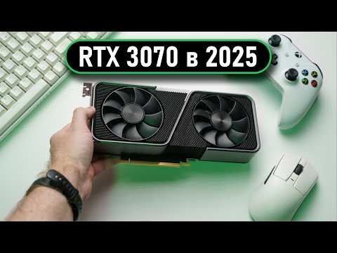 Видео: 🔥RTX 3070 в 2025 - ИМБА ЗА 20К (vs RTX 2080 Ti)