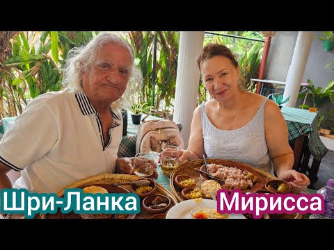 Видео: Муж не дал мне пожить в отеле с бассейном! Мирисса, румтуры в 4х отелях. Вот это цены! Шри-Ланка.