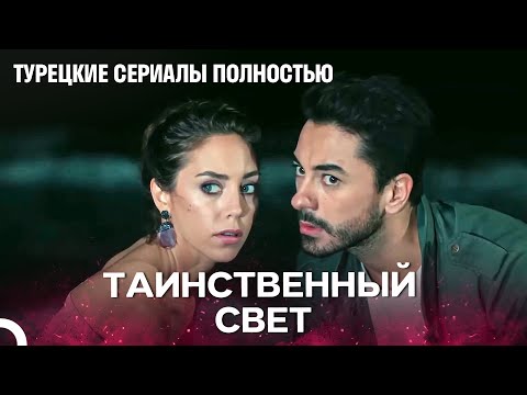 Видео: Прерванная Романтика - Биение сердца