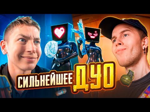 Видео: СИЛЬНЕЙШЕЕ ДУО НА ПРОСТОРАХ ЭРАНГЕЛЯ 😈😎 В PUBG MOBILE,ZONG И SECRET С ВЕБКОЙ РЕАКЦИЯ | ПУБГ МОБАЙЛ