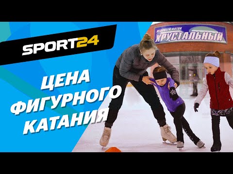 Видео: Как попасть в Хрустальный, сколько стоит фигурное катание - тренер Высоцкая / #2